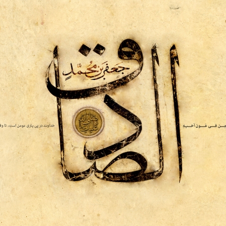 تایپوگرافی نام امام جعفر صادق