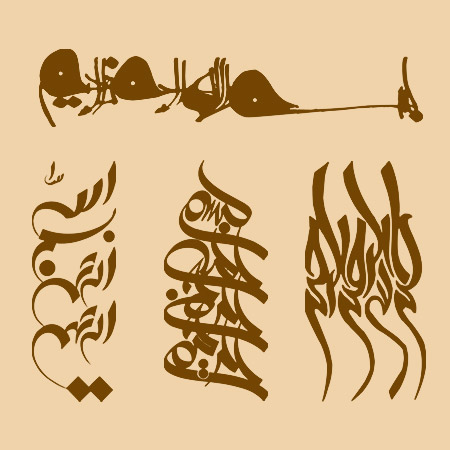 in-the-name-of-allah-calligraphy