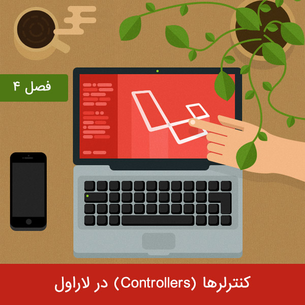 Laravel-Main-controllers