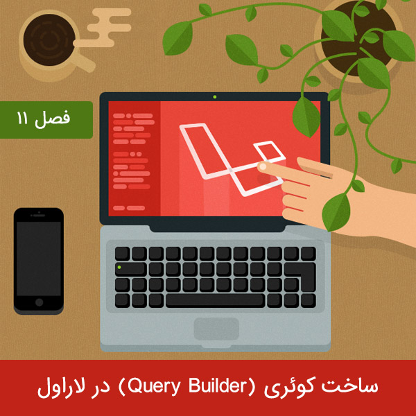 Laravel-Main-query-builder