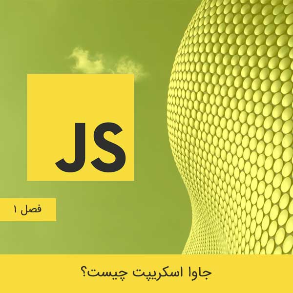 JavaScript-main-introduction1