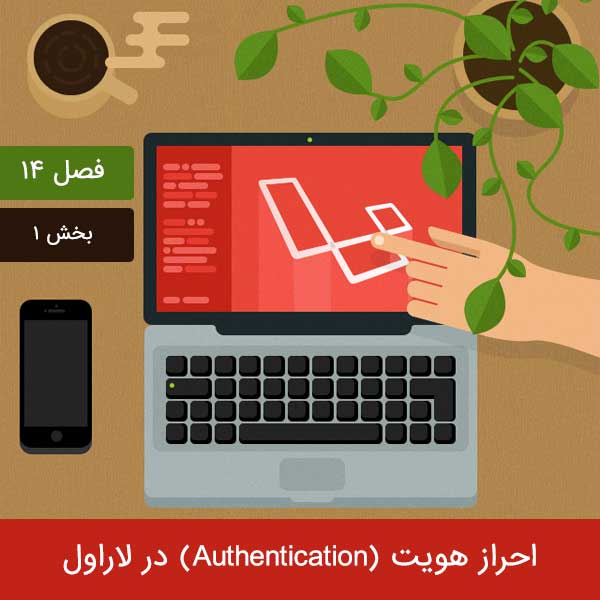 Laravel-Main-authentication