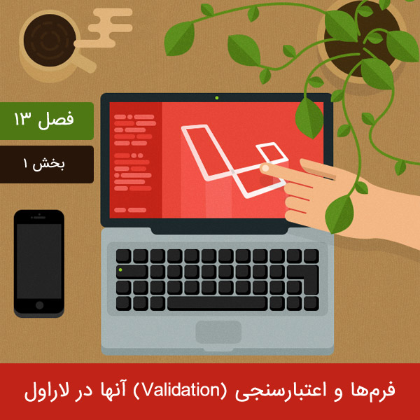 Laravel-Main-validation-part-one