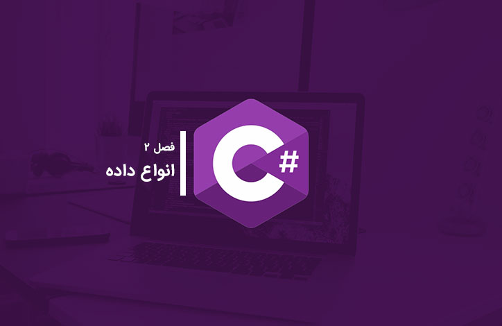 csharp-datatypes