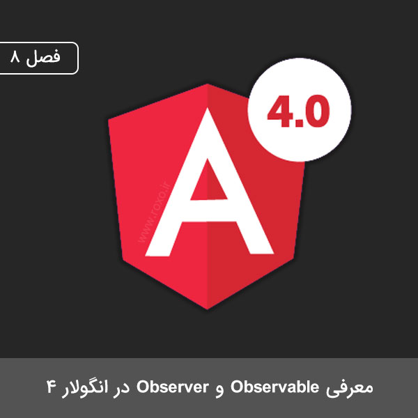 معرفی Observable و Observer در انگولار ۴