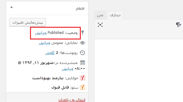 وضعیت پست سفارشی وردپرس