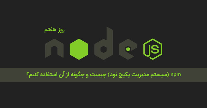 Nodejs-npm