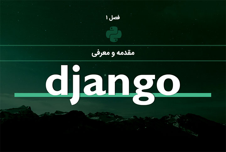 django-introduction