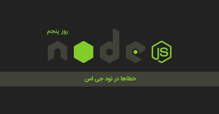 errors-nodejs