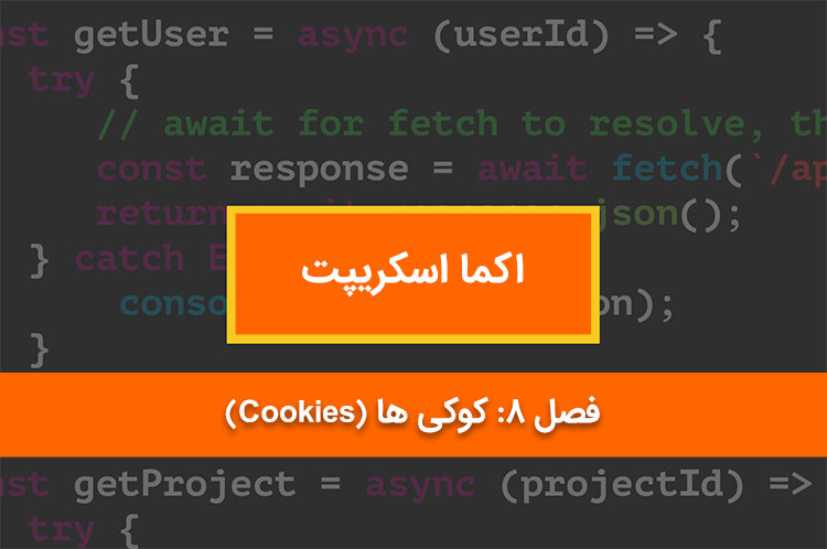 es6-cookies