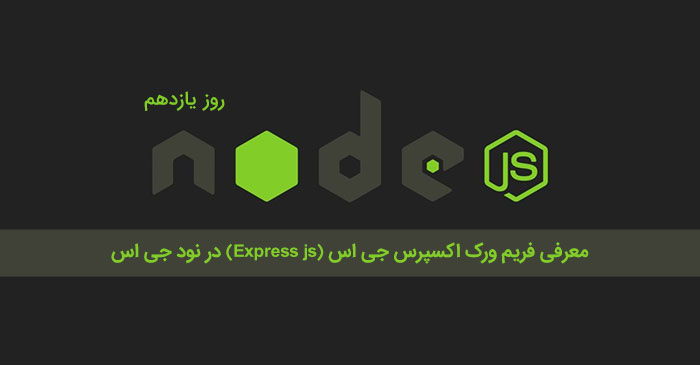 express-js-nodejs