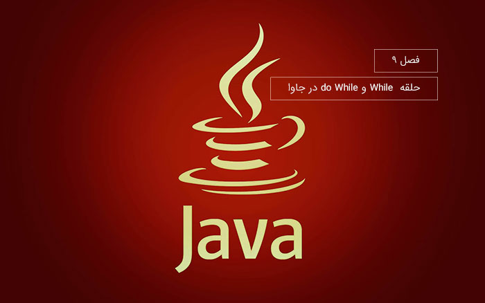 java-while-do-while