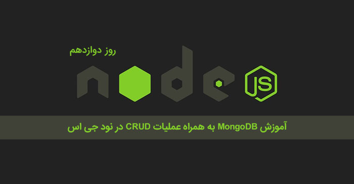 mongodb-nodejs