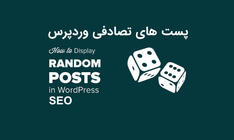 How-to-Display-Random-Posts-in-WordPress