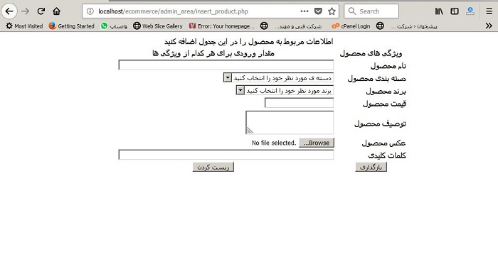 فرم خام وارد کردن اطلاعات محصولات در PHP