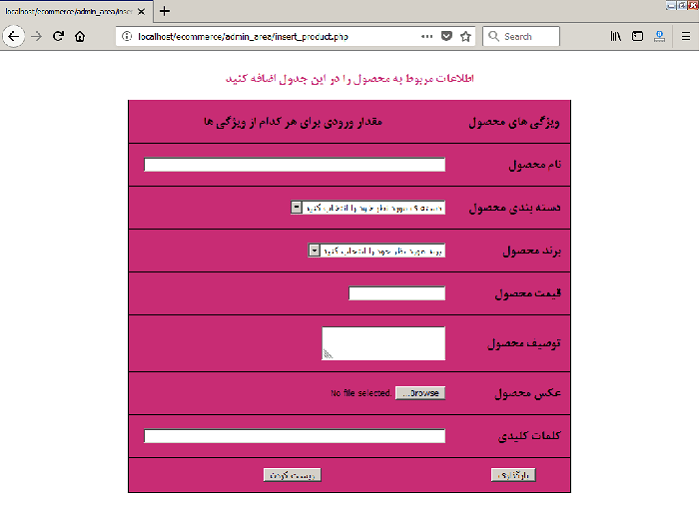 آموزش ساخت فروشگاه اینترنتی با php (4)