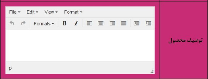 ساخت یک ادیتور پیشرفته با tinymce