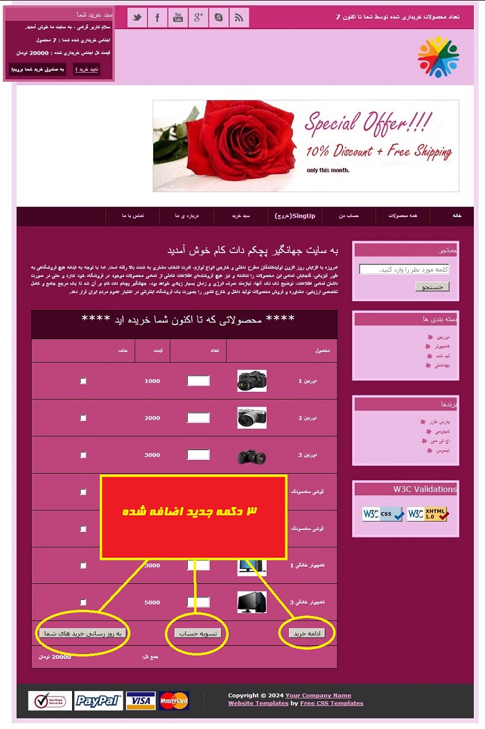 اضافه شدن 3 دکمه جدید به صفحه cart