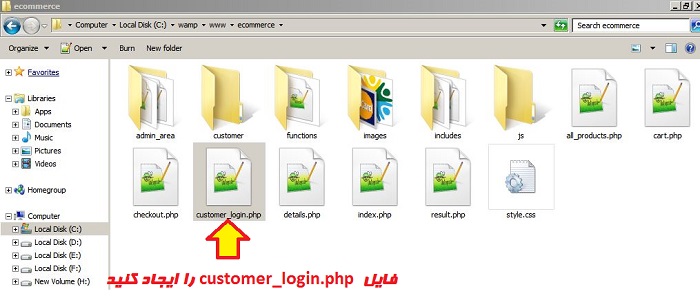 ایجاد فایل customer_login