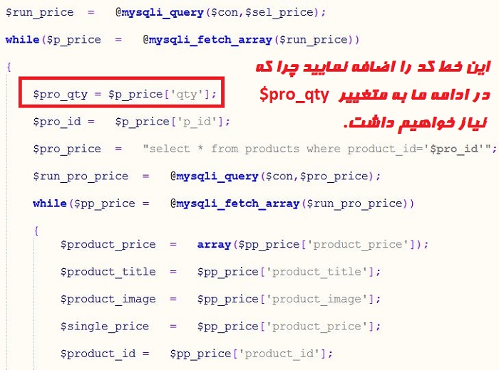 بیرون کشیدن متغییر $pro_qty