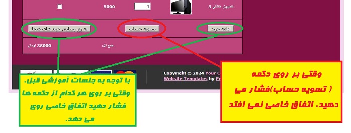 تعیین وظیفه برای دکمه تسویه حساب