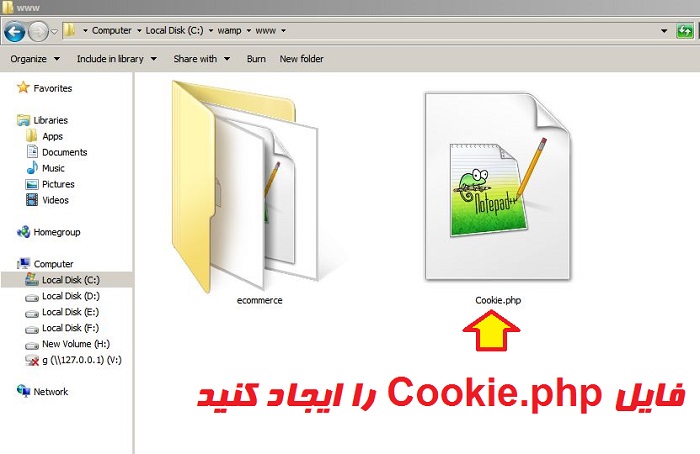 ساختن فایل cookie