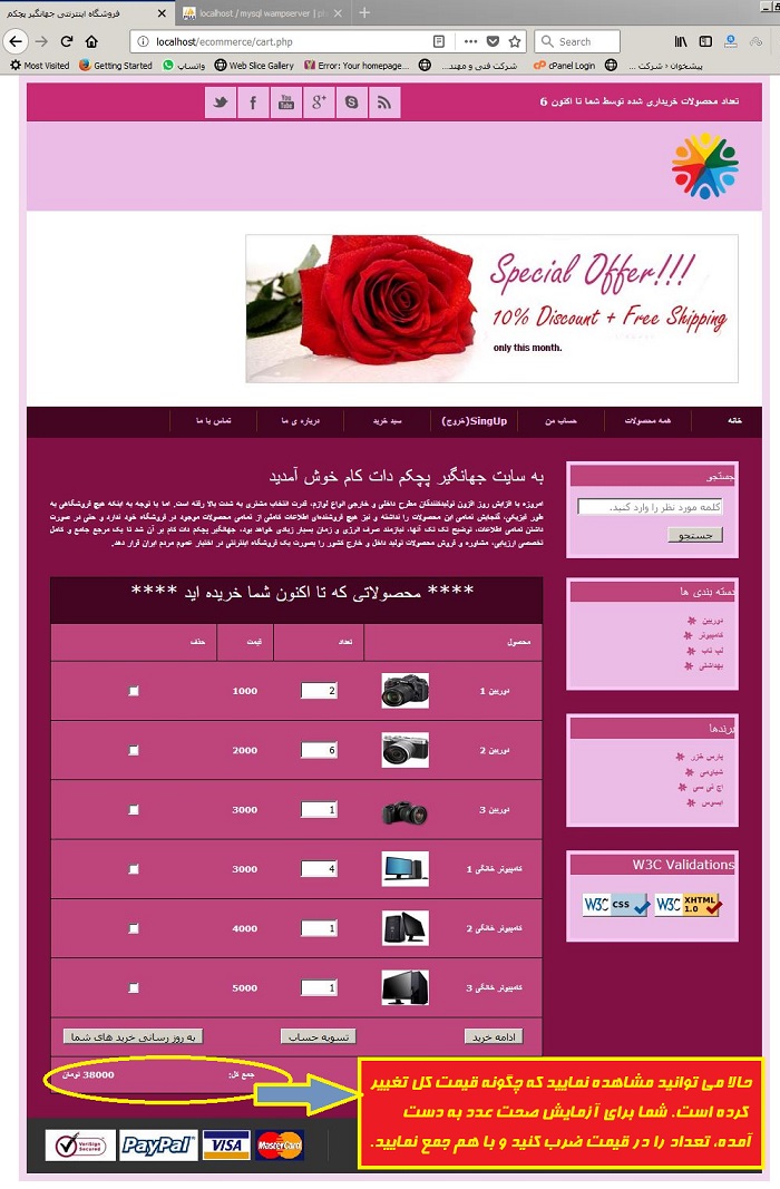 صفحه cart بعد از اعمال تغییر در تعداد محصولات خریداری شده