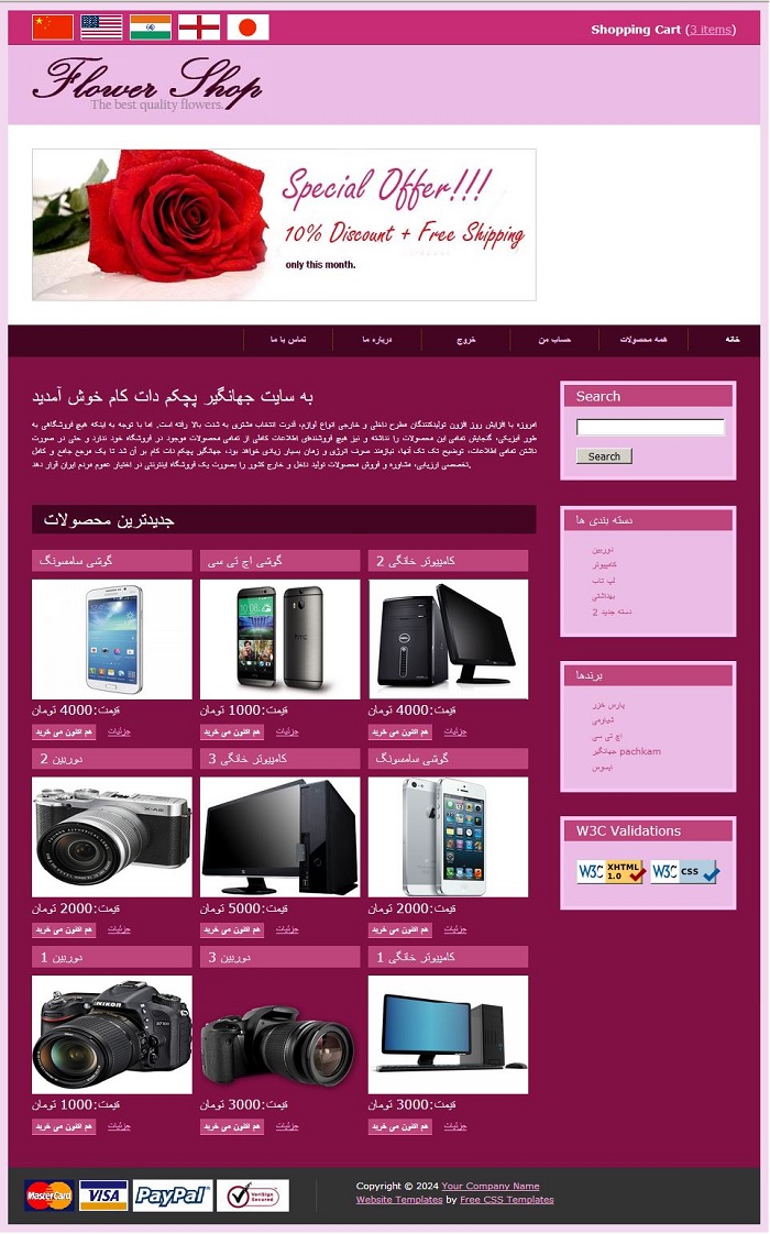 صفحه کامل فروشگاه اینترنتی با PHP