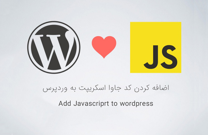 add-javascript-to-wordpress