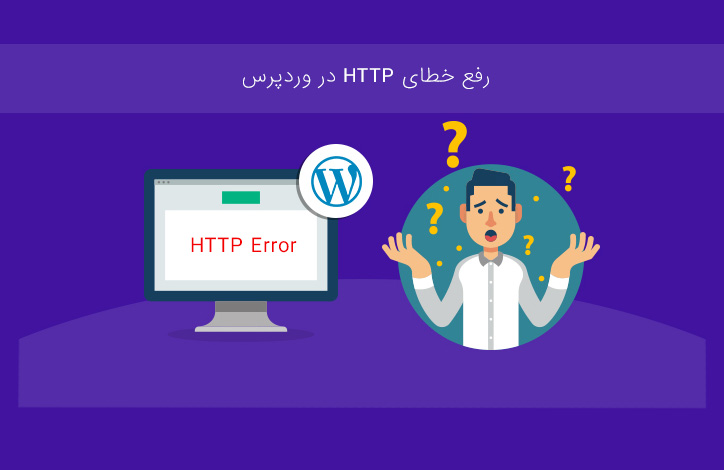 http-error-in-wordpress