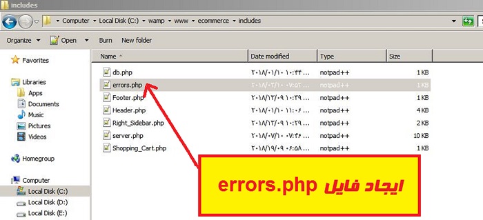 ایجاد فایل errors