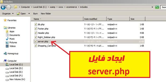 ایجاد فایل server.php جهت برقراری امنیت در PHP