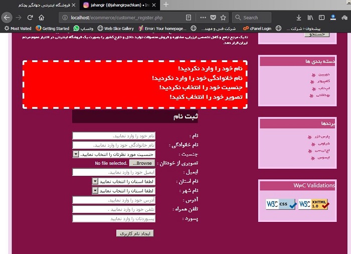 اعتبارسنجی فرم عضویت کاربران در PHP