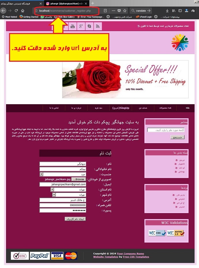 صفحه نمایش فرم عضویت کاربران در فروشگاه اینترنتی با PHP