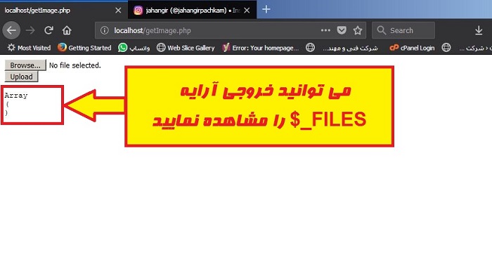 نمایش آرایه $_FILES به صورت خالی