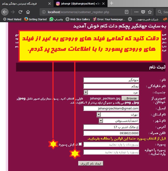 همه فیلدها به جز پسورد را پر کرده ام تا عملکرد ذخیره شدن مقادیر درست در برگه ثبت نام را مشاهده کنم