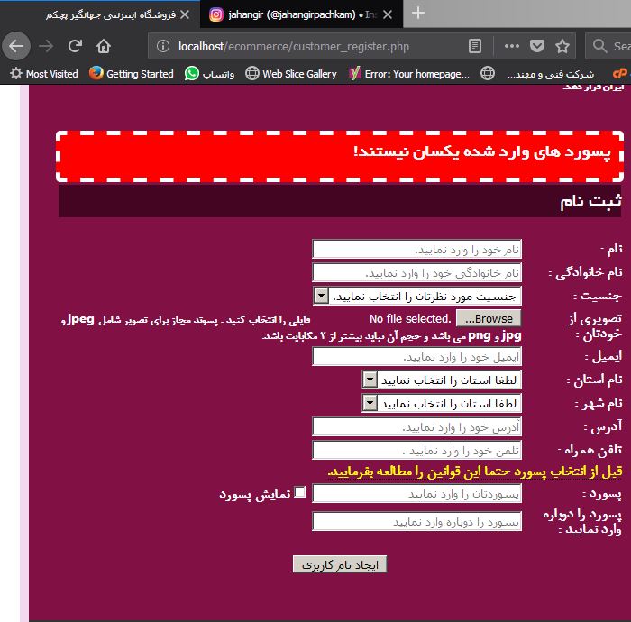 وقتی که پسورد شماره 1 با پسورد شماره 2 یکسان نباشد این پیام نمایش داده می شود