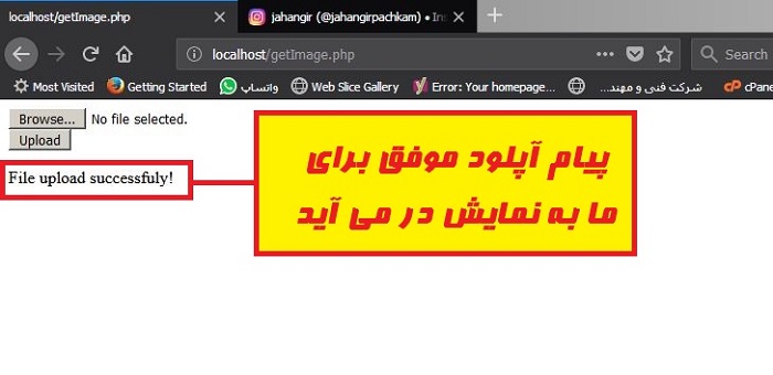 پیام آپلود موفق برای ما به نمایش در می آید