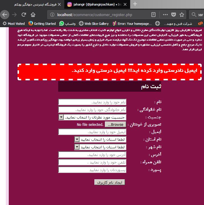 پیام خطایی که به کاربر زمانی که ایمیل را به صورت نادرست وارد می کند، نمایش داده می شود