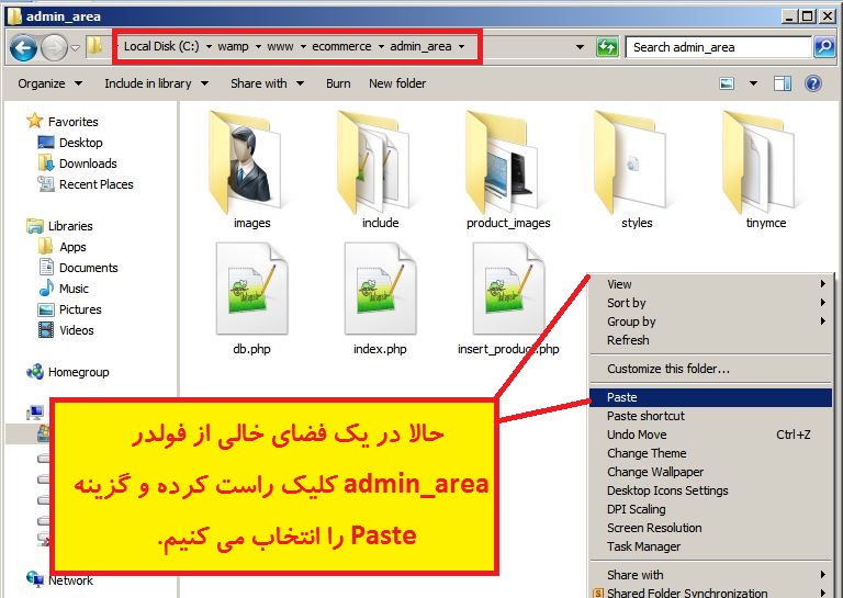 Paste کردن در فولدر admin_area