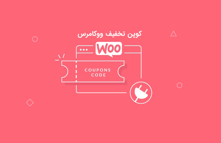 woocommerce-code-coupen