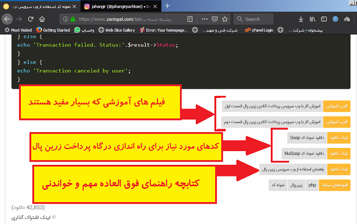 اسناد و فیلم های آموزشی برای راه اندازی درگاه زرین پال