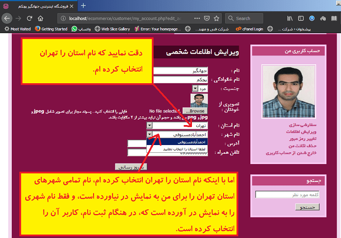 عدم نمایش نام شهر پس از انتخاب استان