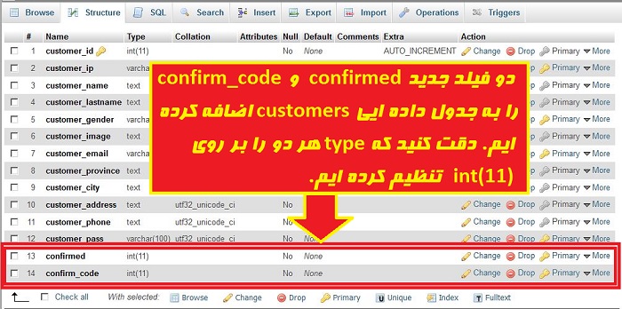 اضافه کردن دو فیلد جدید به جدول داده ایی customers