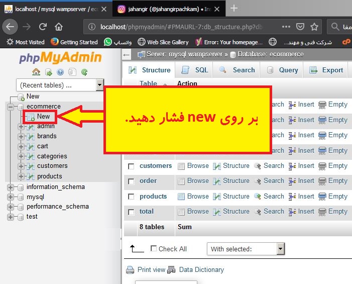 ایجاد جدول فاکتور فروش در phpMyAdmin