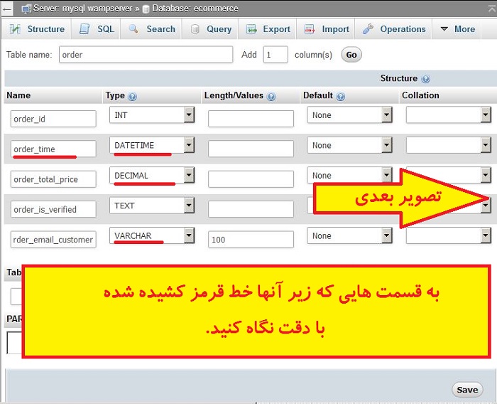 اضافه کردن فیلدهای فاکتور فروش در phpMyAdmin