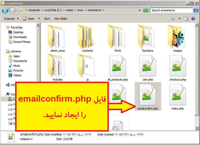 ایجاد فایل emailconfirm