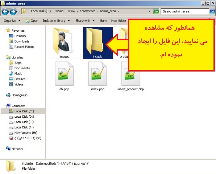 ایجاد کردن فایل include