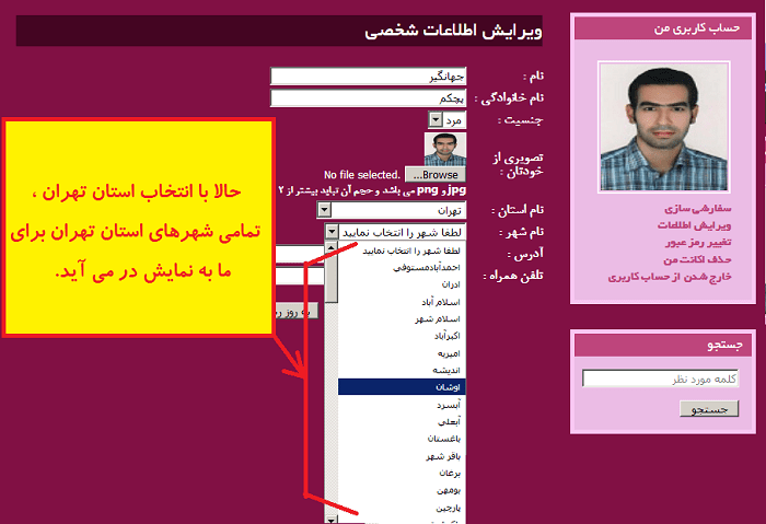 برطرف شدن اشکال نیامدن نام شهرهای یک استان