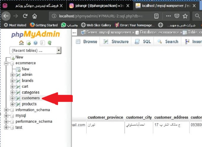 به phpmyadmin بروید و در پایگاه داده ecommerce بر روی جدول داده ایی customers کلیک کنید.